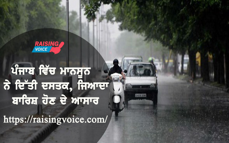 the-monsoon-has-reached-in-punjab-now