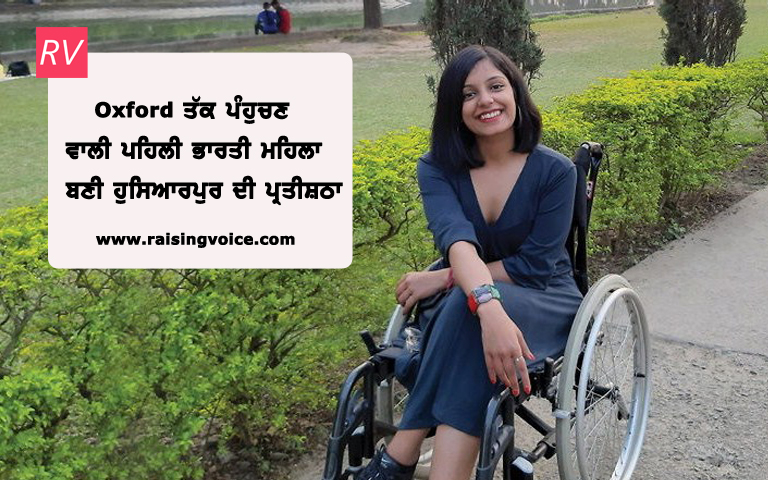 first-indian-wheelchair-student-to-reach-oxford-university